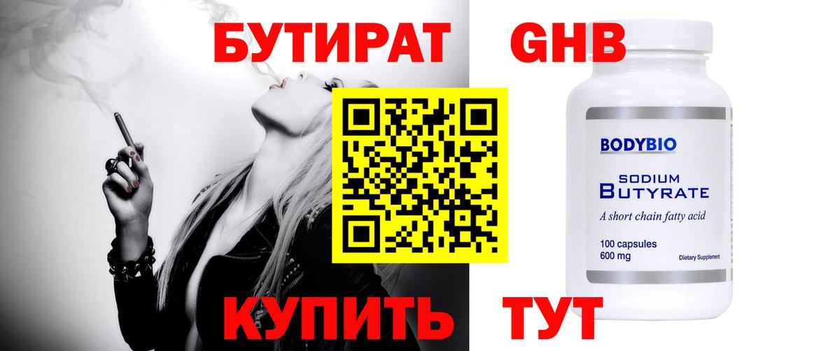 Бутират буратино Петрозаводск
