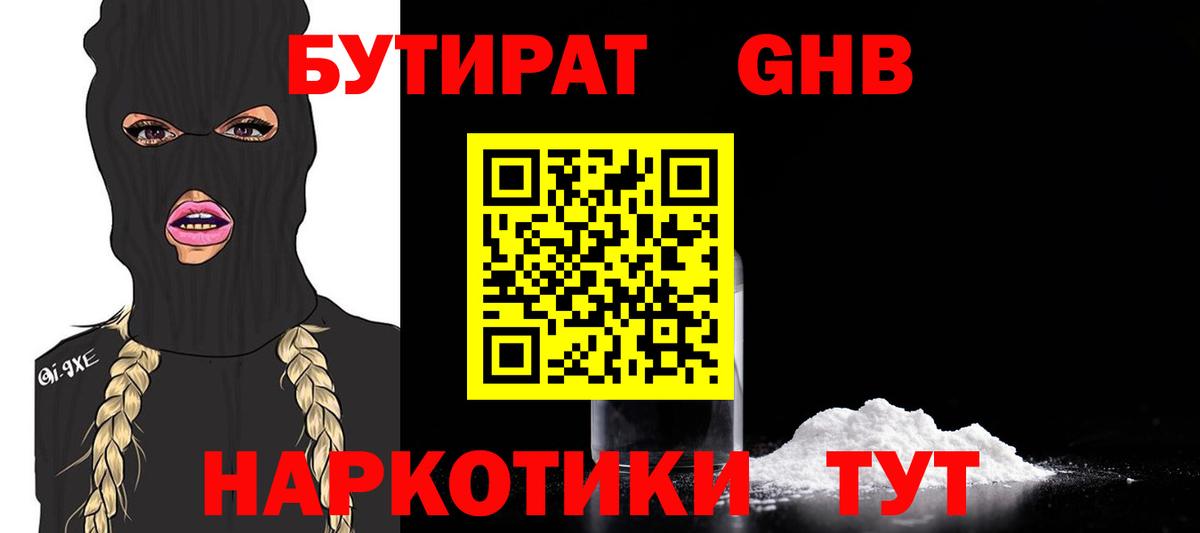 БУТИРАТ  Бутират 1.4BDO  Вход с VPN  Петрозаводск 