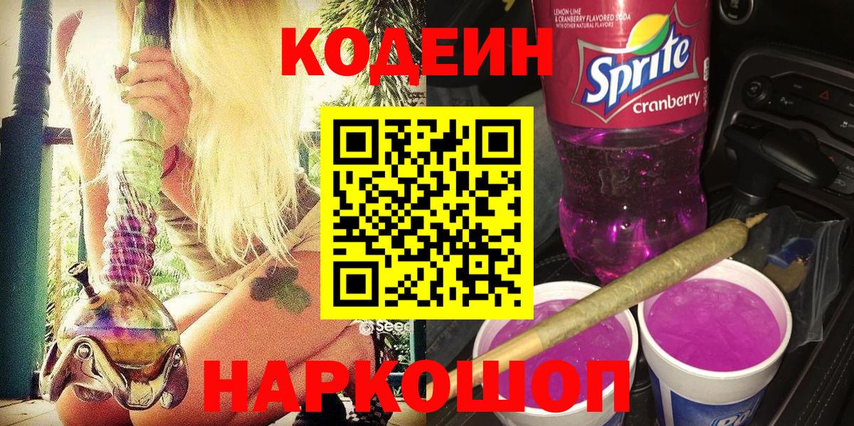 Codein Purple Drank  Кодеин Purple Drank  где продают наркотики  Вход с VPN  Петрозаводск 