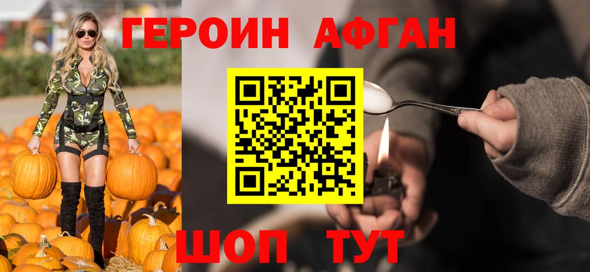 Героин Афган  ГЕРОИН  Петрозаводск  Вход с VPN 